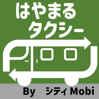 はやまるタクシー
